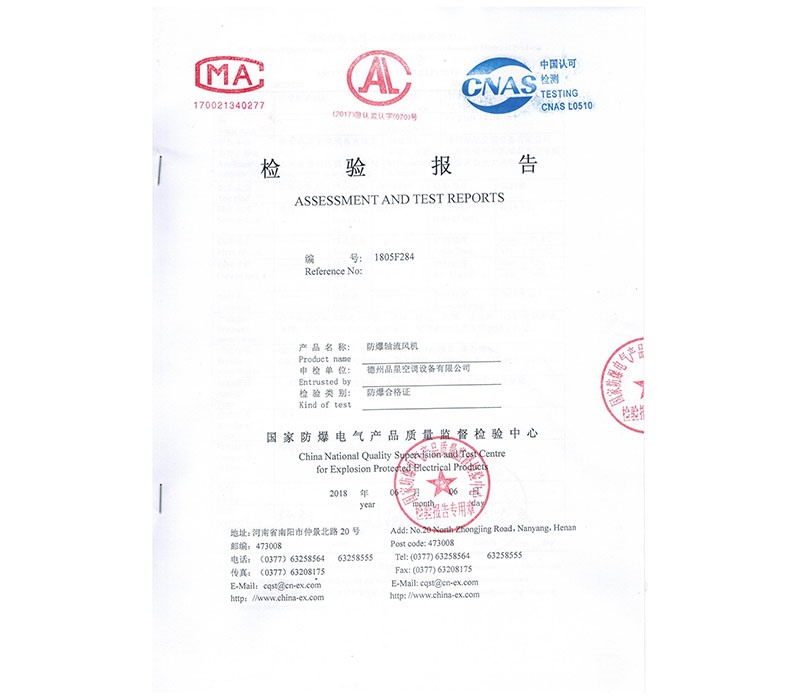 防爆軸流蜜桃视频APP下载 檢驗報告